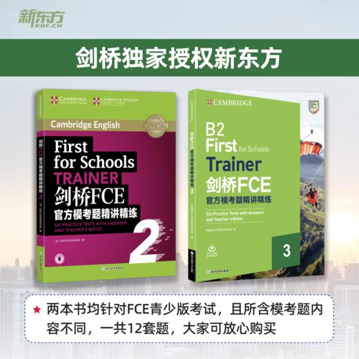 【新东方】剑桥FCE官方模考题精讲精练3 商品图2