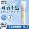 玥之秘水晶防晒喷雾50倍防紫外线隔离180ml 商品缩略图1