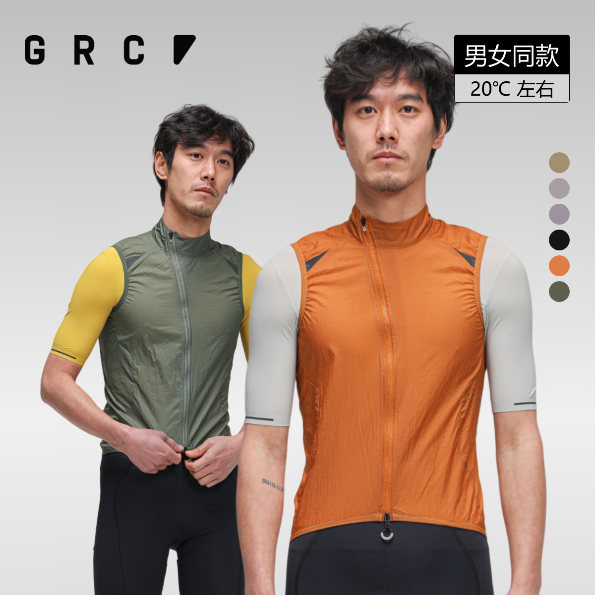 GRC桀骜无尽春夏新款TECH系列防水耐磨透气公路自行车骑行马甲男