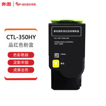 奔图 原装耗材 CTL-350HY 高容量黄色粉盒 5000页 适用CP2510DN/CM7115DN/CP5055DN/CM5055DN打印机 墨盒 硒鼓 商品图2