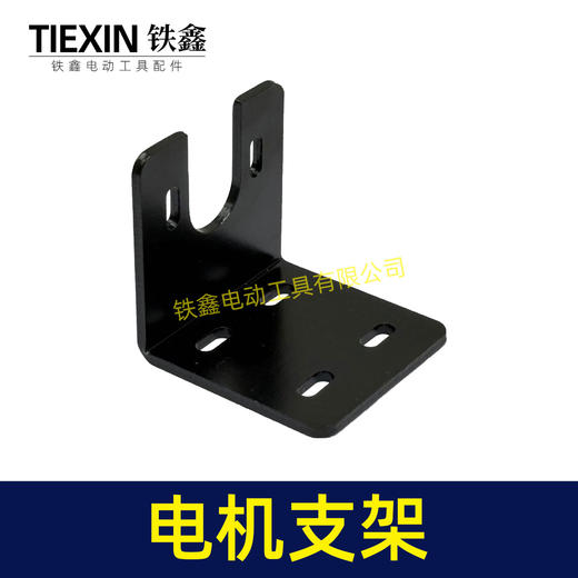 【货号08077】775电机/750/795电机U型支架7系电机固定架固定座740/770895/台钻支架 商品图5