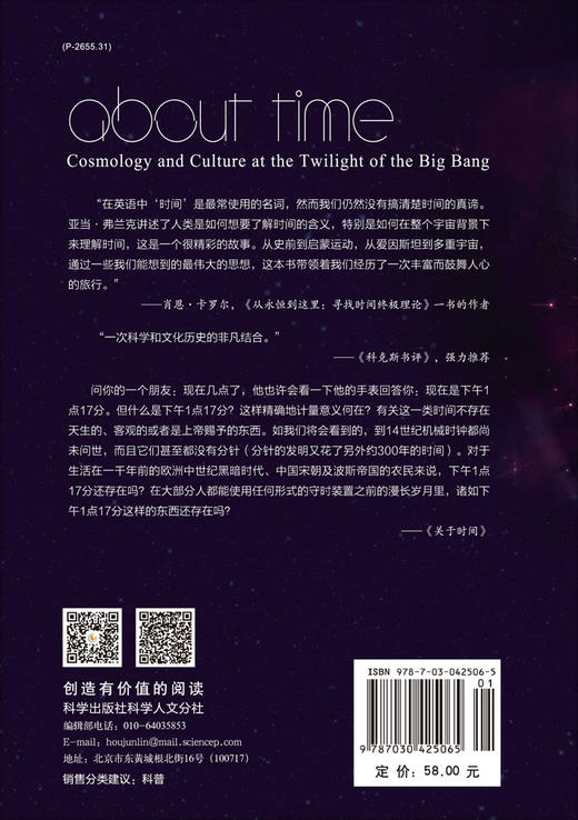 关于时间：大爆炸暮光中的宇宙学和文化 商品图1