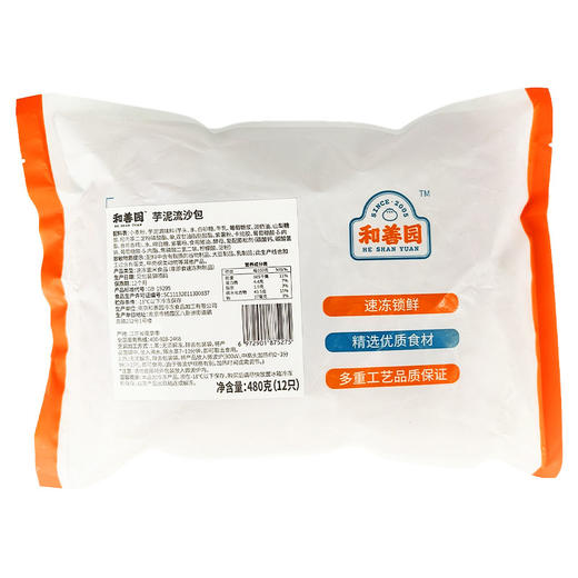和善园(芋泥流沙包)480g*2袋 商品图1