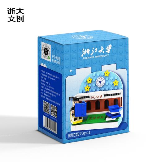 【浙大文创】浙江大学积木冰箱贴 商品图3