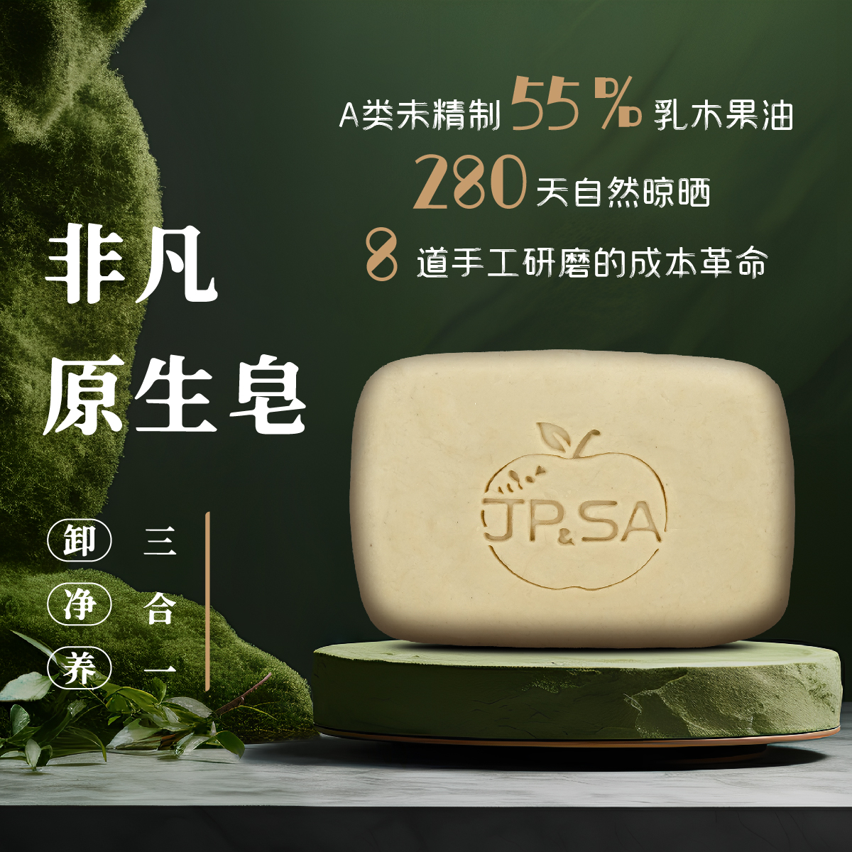 非凡 原生皂 无化学添加  深层清洁+以油养肤