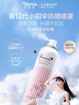 Naris娜丽丝防晒喷雾90g约等于140ml修护保湿防晒全身可用