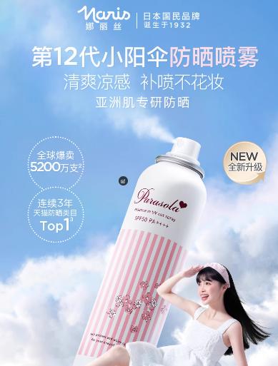 Naris娜丽丝防晒喷雾90g约等于140ml修护保湿防晒全身可用 商品图0