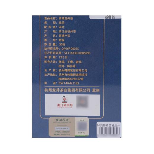 特级西湖龙井礼盒（瓷罐） 50g/盒 商品图2