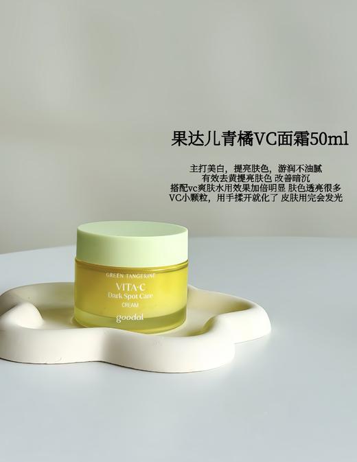 韩国果达儿goodal全系列青橘维他命vc 洁面泡沫乳清洁洗面奶/精华爽肤水/精华面膜/湿敷棉片/精华面霜/眼膜 淡斑美白液祛斑去黄提亮肤色补水保湿 商品图7