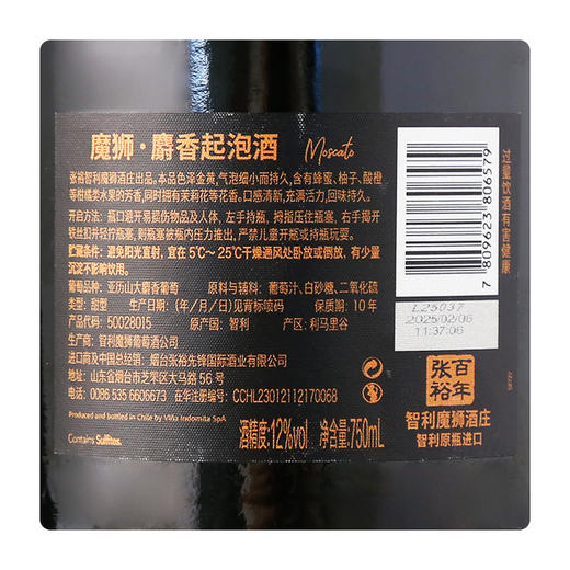 张裕进口魔狮麝香起泡酒 商品图3