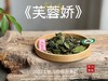 【新茶来了】2025有机春寿眉《芙蓉娇》、甜花香深遂得像一条花香遂道一般，漫长而幽深（80克）！ 商品缩略图2