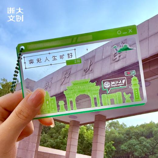 【浙大文创】浙江大学毕业季透卡挂件 商品图2