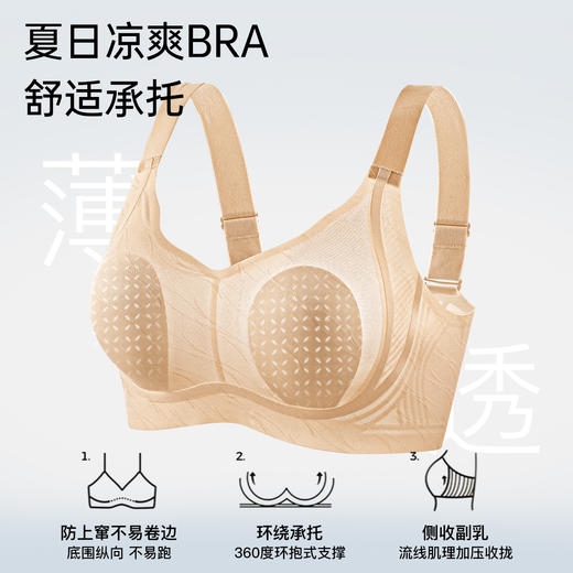 【298选3】D1-【B-D杯】【山茶花养肤 10A抑菌】润微超薄透气无痕粉底液内衣女收副乳文胸   提拉冰柔 商品图3