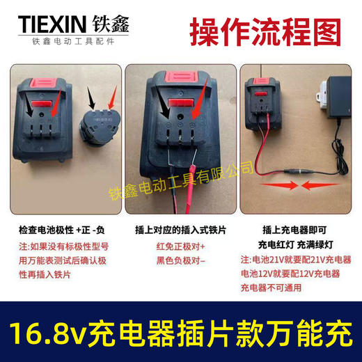 【货号08023】16.8V带过载保护16.8V/18V锂电池充电器万能充锂电扳手插片式充电器 商品图1