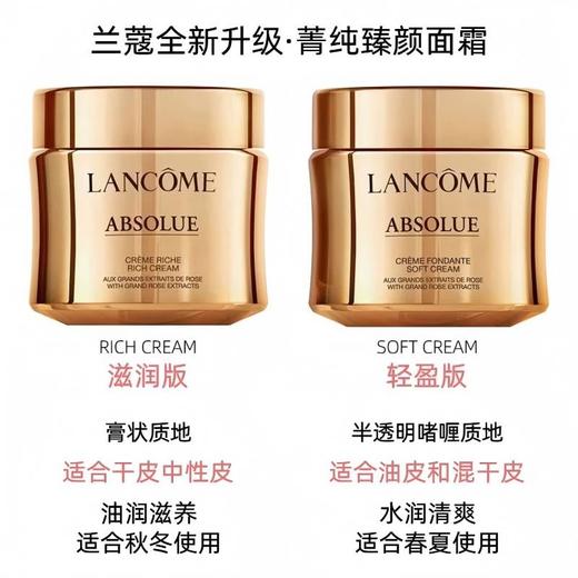 兰蔻（LANCOME） 菁纯臻颜精萃乳霜 饱满丰润 水润光泽面霜护肤品 滋润型/轻盈型,60ml 商品图7