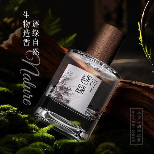 逐缘毕方烟木沉香香水30ML 商品图1