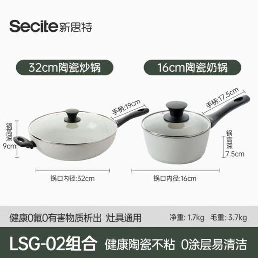新思特 陶瓷不粘两件套 炒锅32cm+奶锅16cm LG-02 商品图0