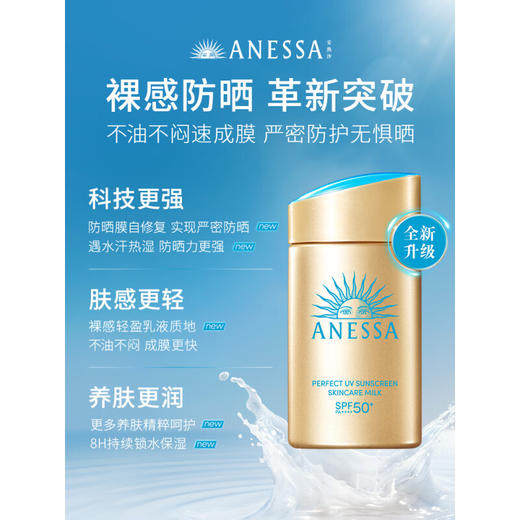 【顺丰包邮】安热沙（Anessa）金灿倍护防晒乳60mL小金瓶安耐晒SPF50+高倍防晒防水防汗 商品图0