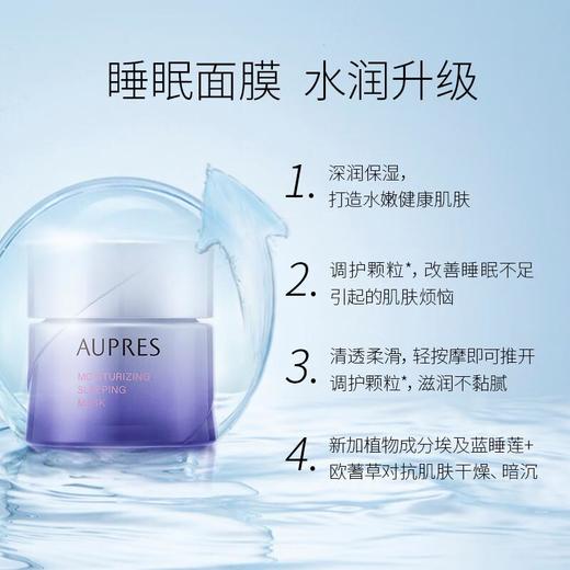 AUPRES/欧珀莱水润嫩泽睡眠面膜补水保湿滋润免洗夜间 商品图3