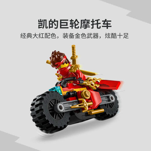 乐高LEGO 凯的摩托车极速追击LEGC71838 商品图2
