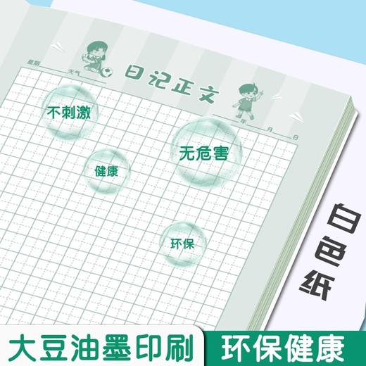 开学福利！【轻松写日记】10本装思维导图日记本A5小学生专用作文本周记本加厚语文阅读摘抄记事本 商品图3