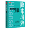 降本增效——海信TCP方法与实践 商品缩略图1