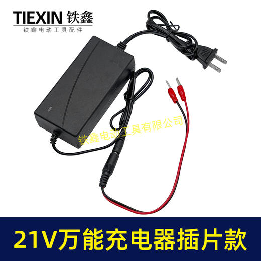 【货号08024】大线充21V带过载保护21V/24V锂电池充电器万能充锂电扳手角磨机插片式充电器 商品图2