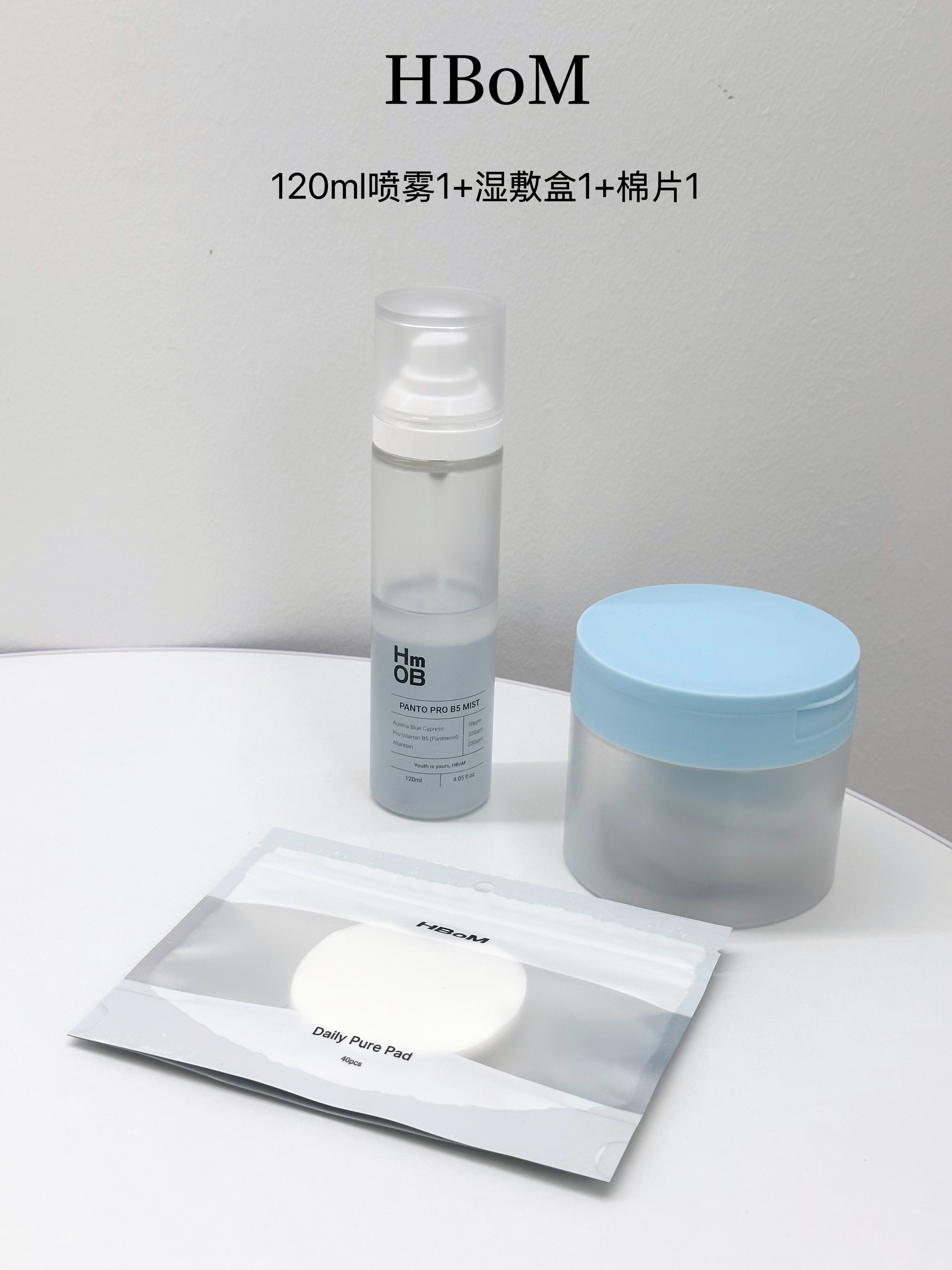 HBOM艾柏梦泛醇保湿喷雾120ml送面霜小样1