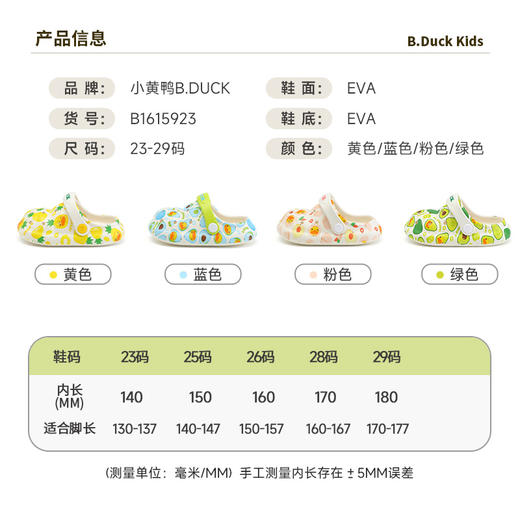 B.Duck小黄鸭家居鞋四季花园鞋23-29 B1615923 商品图1