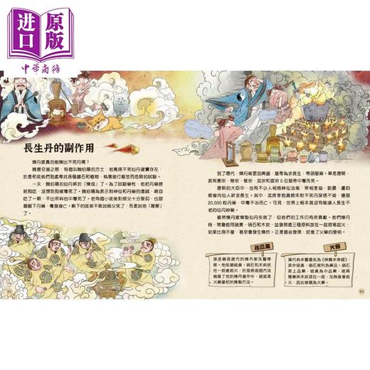 【中商原版】Fun China趣读中华 了不起的中国四大发明 港台原版 儿童文化知识绘本 图画故事书 亲子童书 精装 新雅文化出版 商品图3