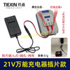 【货号08026】21V带过载保护18/21V/24V锂电池充电器万能充锂电扳手角磨机插片式充电器 商品缩略图0