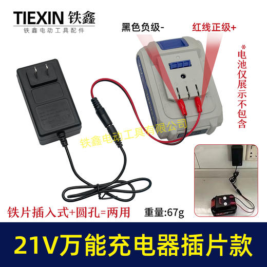 【货号08026】21V带过载保护18/21V/24V锂电池充电器万能充锂电扳手角磨机插片式充电器 商品图0