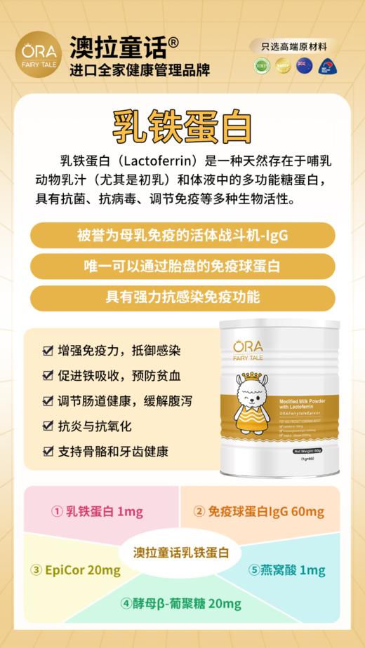 澳拉童话-乳铁蛋白 商品图2