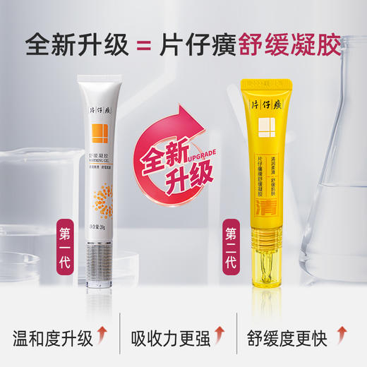 【青春期痘肌克星 】片仔癀牌舒缓凝胶 |补水保湿淡化痘印痘坑 商品图2