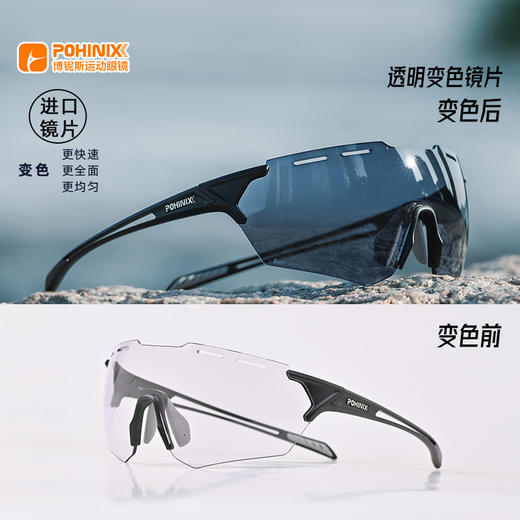 POHINIX博铌斯马拉松跑步眼镜越野运动防风镜男女户外变色骑行眼镜 PX018 商品图4