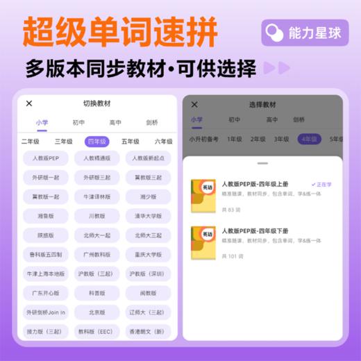 【能力星球】超级单词速拼 AI智能背单词神器 单词速记暑假预复习英语自然拼读 商品图4