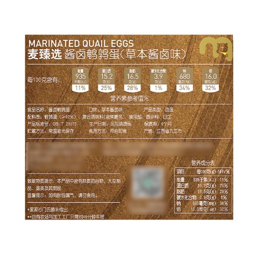 【MDL】麦臻选酱卤鹌鹑蛋500g（草本酱卤味） 商品图5