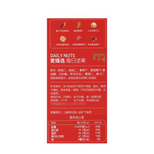 【MDL】麦臻选每日坚果750g 商品图5