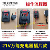 【货号08026】21V带过载保护18/21V/24V锂电池充电器万能充锂电扳手角磨机插片式充电器 商品缩略图1