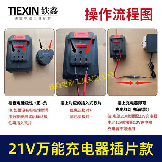 【货号08026】21V带过载保护18/21V/24V锂电池充电器万能充锂电扳手角磨机插片式充电器 商品图1