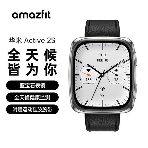 华米 Active 2S 蓝宝石版智能运动手表 跑步心率 1.75 英寸大屏 160+运动模式 离线地图&转向提醒 商品图0