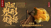 直播专属｜国风塑形健身操| 8大国风健身操｜8种塑形秘籍 | 元和学院 商品缩略图0