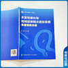 多发性硬化与视神经脊髓炎谱系疾病患者教育手册 徐雁 MS与NMODS的发病机制等治疗方法及最新的研究进展 中国协和医科大学出版社 商品缩略图2