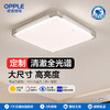 2件享95折🔥OPPLE欧普照明品澈卧室简约现代方形吸顶灯 商品缩略图0