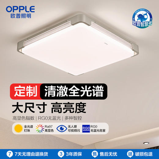 2件享95折🔥OPPLE欧普照明品澈卧室简约现代方形吸顶灯 商品图0