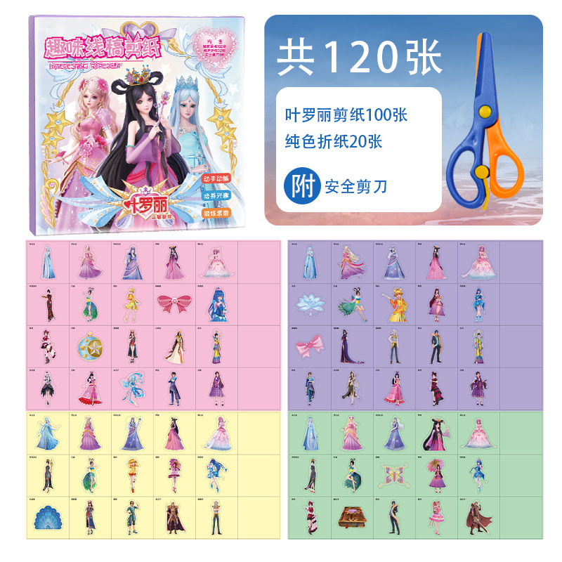 趣味线稿剪纸-叶罗丽颜色分类图1