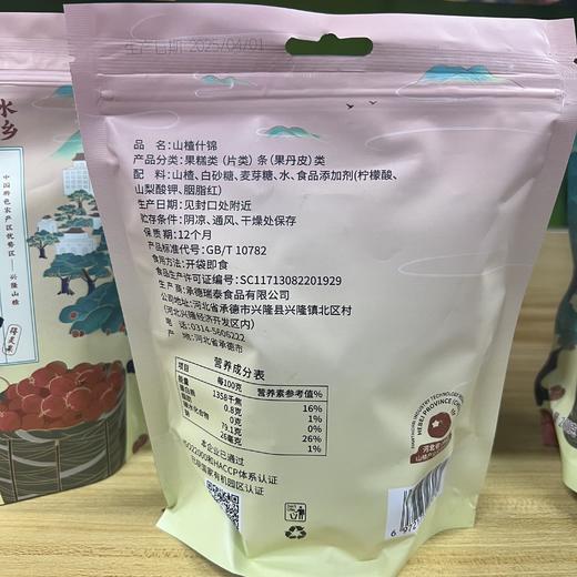山楂什锦260g 商品图1