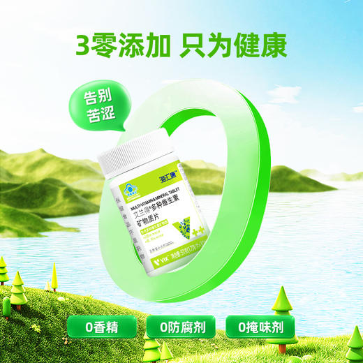 海汇康多种维生素矿物质片 蓝帽认证 8大B族 7种矿物质 12种维生素 商品图2