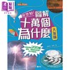 【中商原版】DK我想知 图解十万个为什么 天气篇 港台原版 儿童知识绘本 启发孩子思考并认识天气知识 童书 新雅文化出版 商品缩略图0