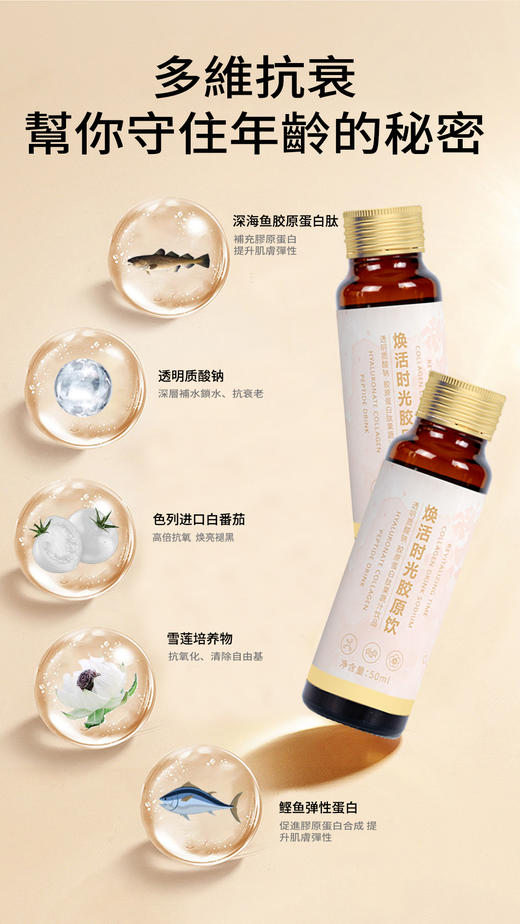 启恩胶原蛋白饮50ml*10瓶  新包装 商品图3